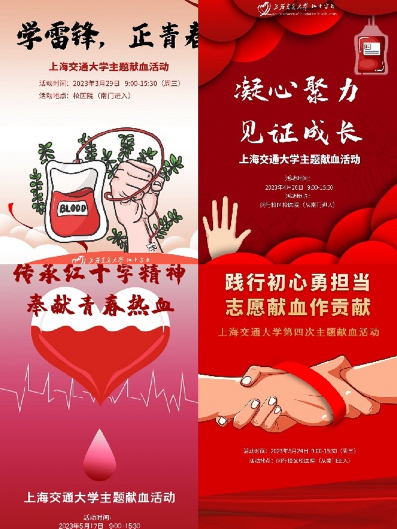 上海交大春季学期完成1156人份全血捐献