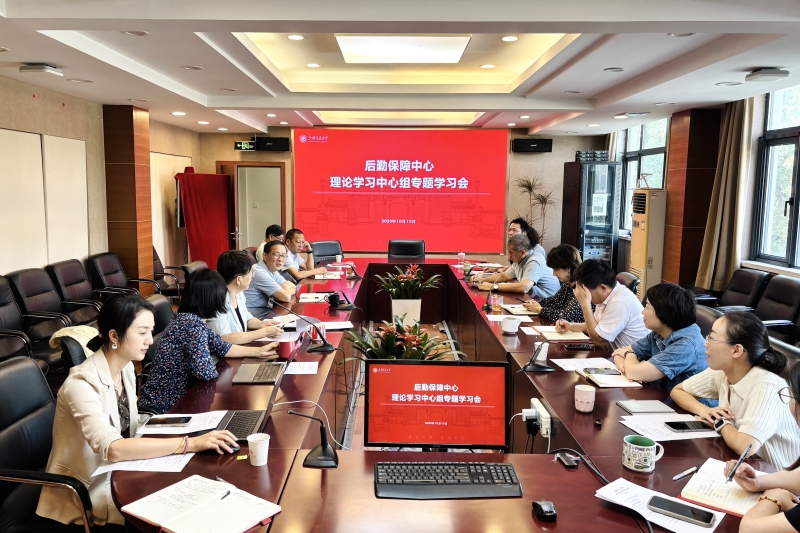 后勤保障中心理论学习中心组专题学习《习近平谈治国理政》第五卷